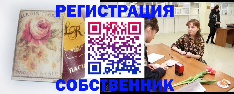 прописка в квартире в Кузнецке