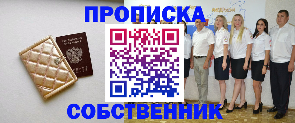 прописка в квартире в Кузнецке